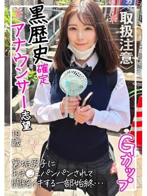 【黒歴史確定】アナウンサー志望、美少女優等生(19)の裏の顔…！裏垢男子におま●こパンパンされて悶絶イキする一部始終が流出